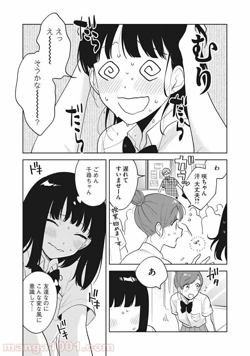 ページ 9 — 第21話