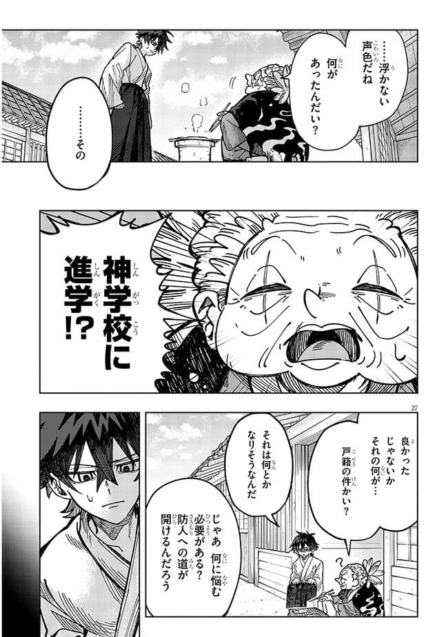 ページ 27 — 第3話