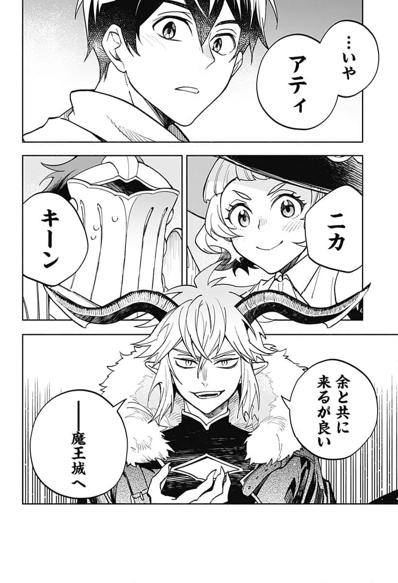 ページ 18 — 第20話