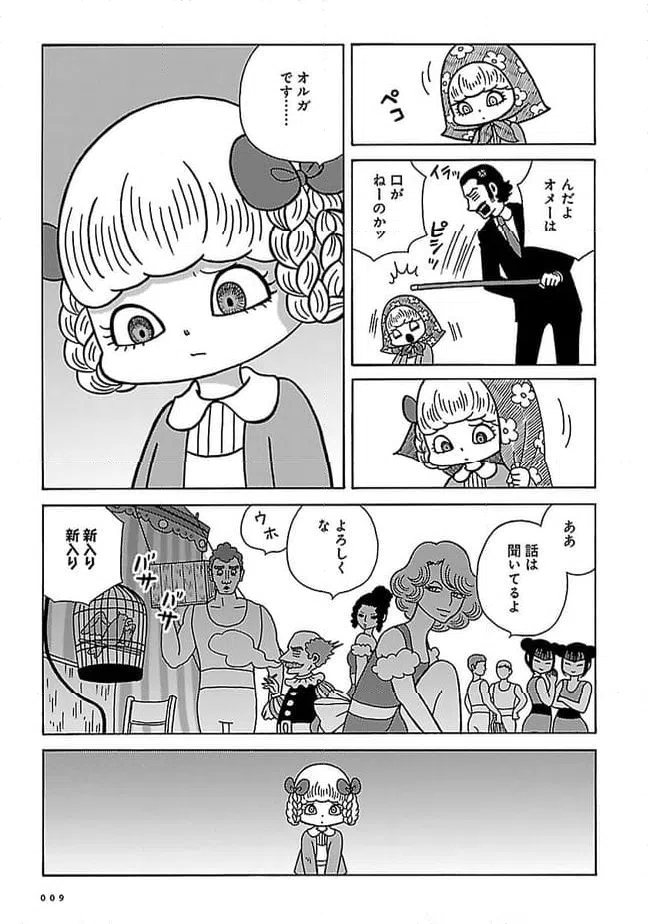 ページ 7 — 第1話