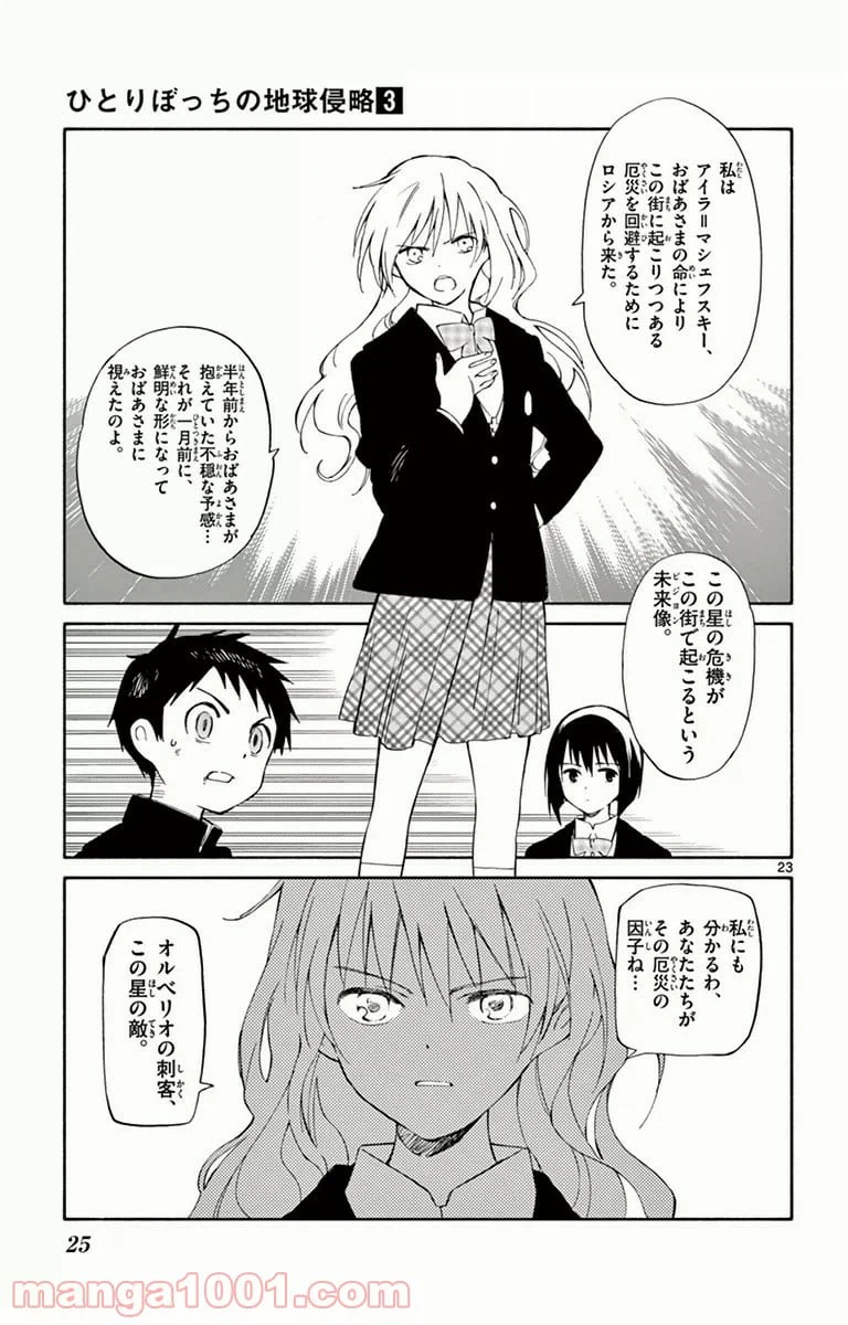 ページ 23 — 第10話