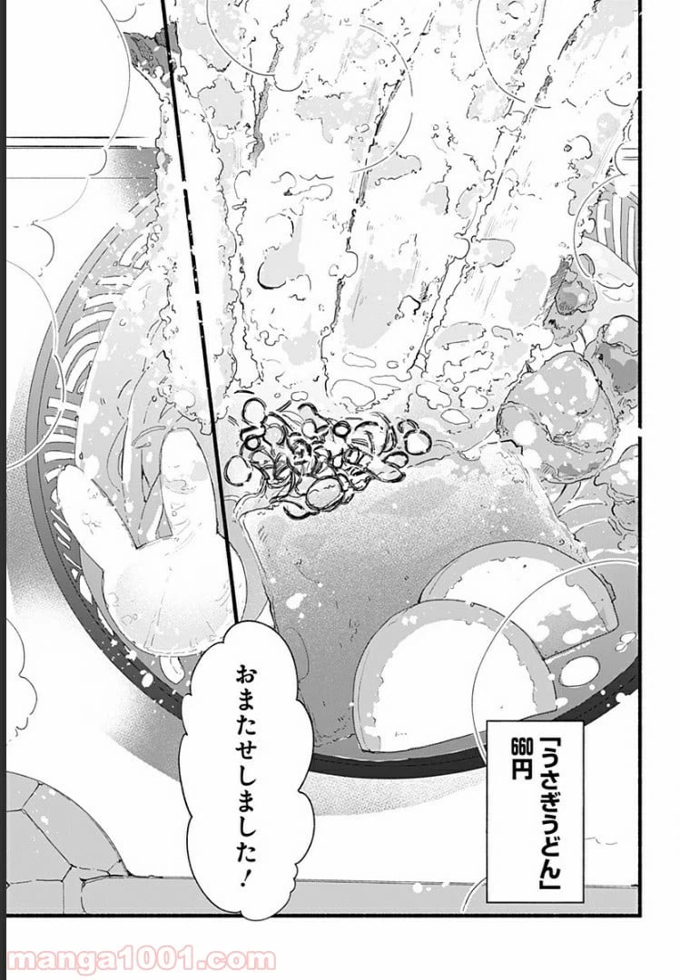 ページ 13 — 第4話