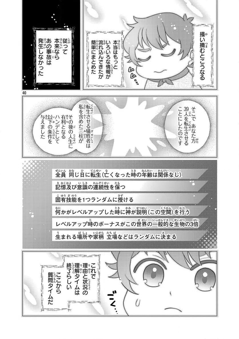 ページ 40 — 第1話