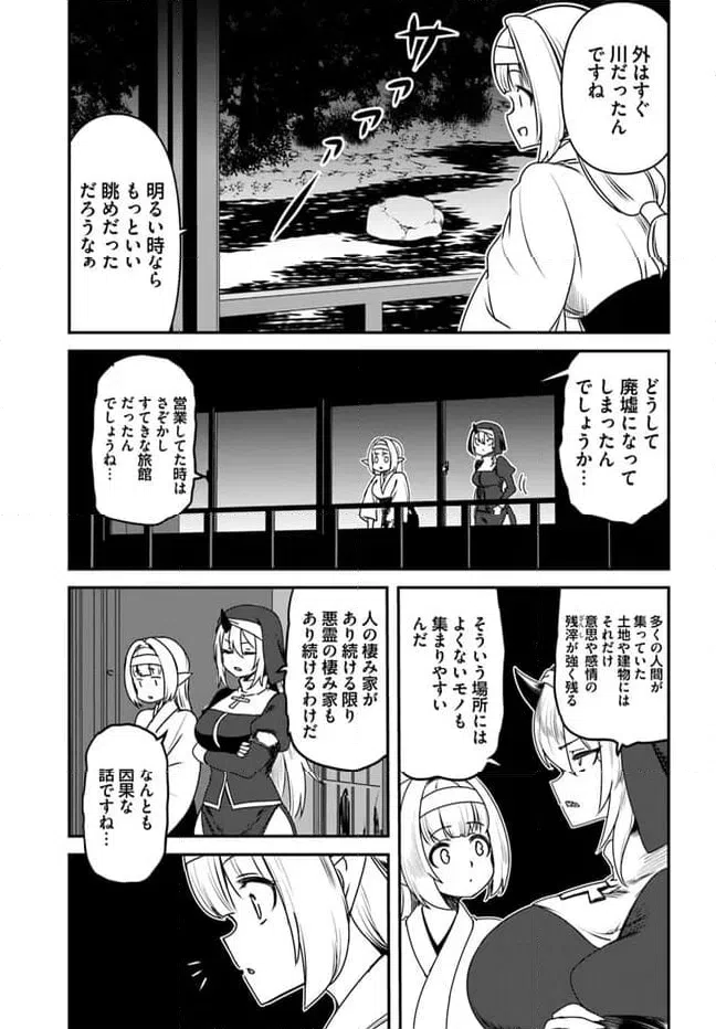 ページ 7 — 第24話