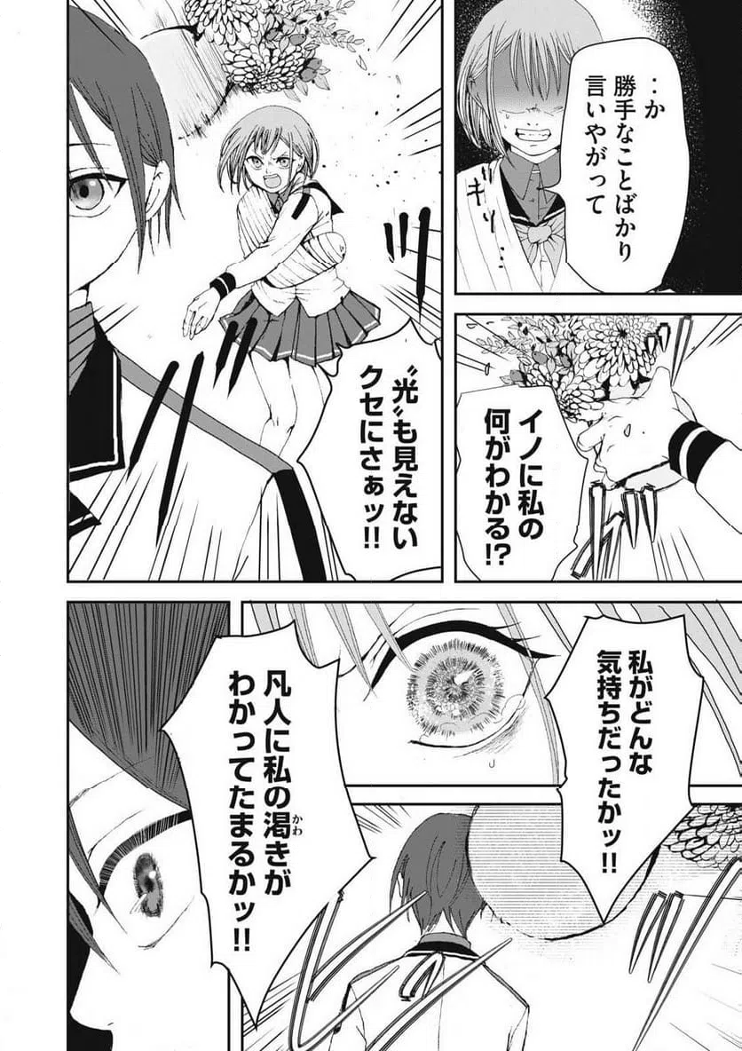 ページ 20 — 第16話