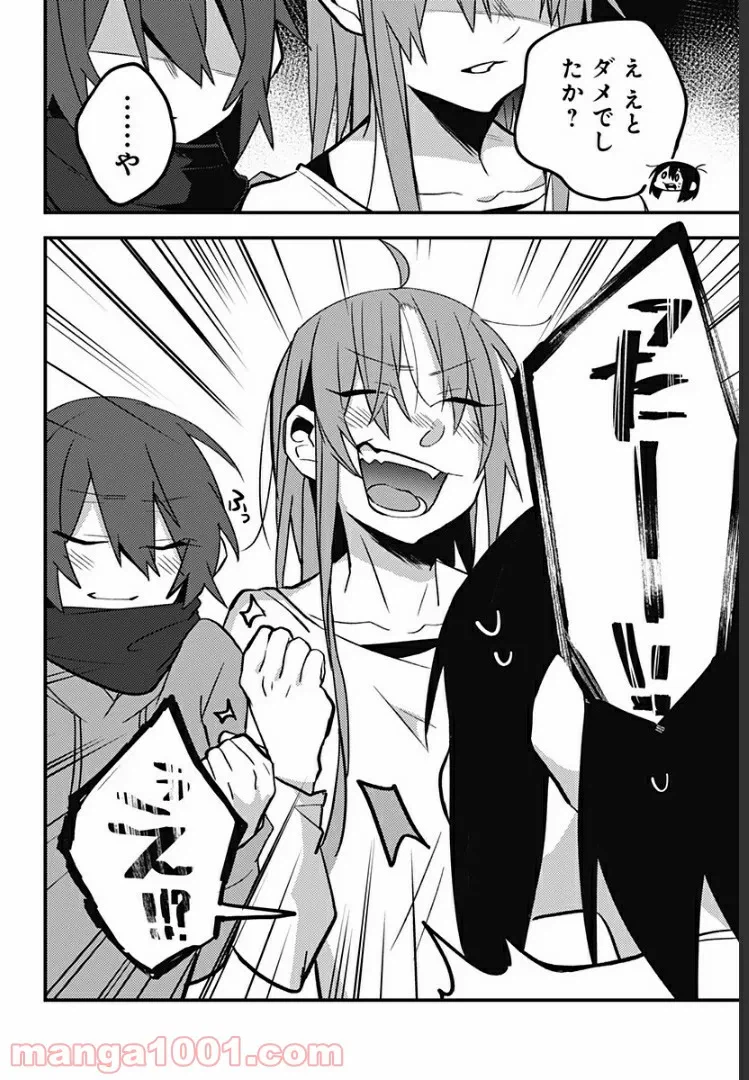 ページ 3 — 第33話