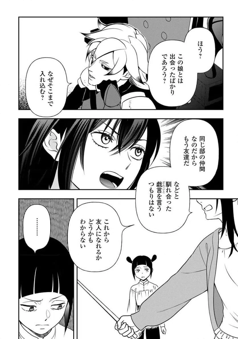 ページ 22 — 第79話