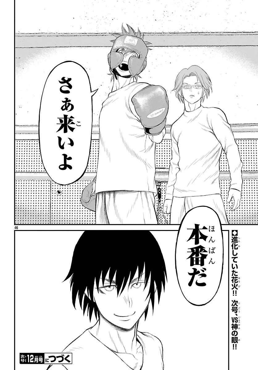 ページ 46 — 第6話