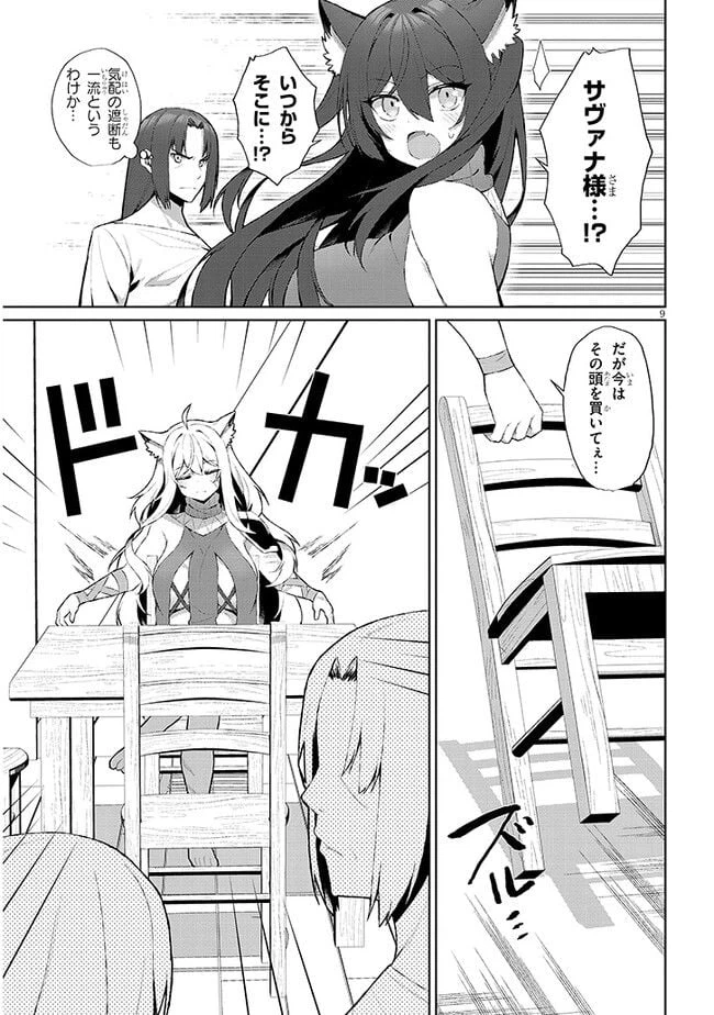 ページ 9 — 第2.2話