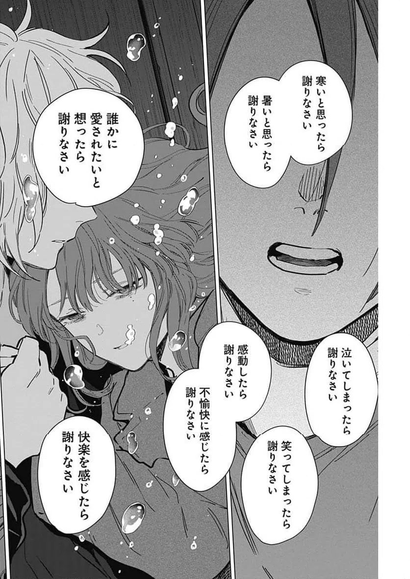 ページ 16 — 第171話