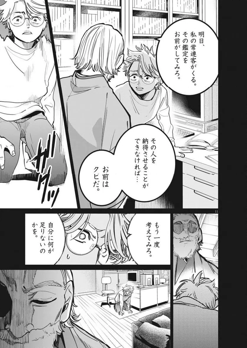 ページ 11 — 第32話
