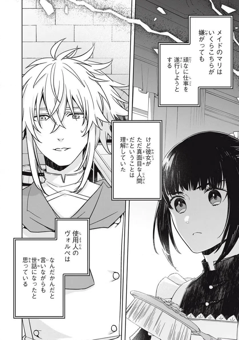 ページ 14 — 第20.1話