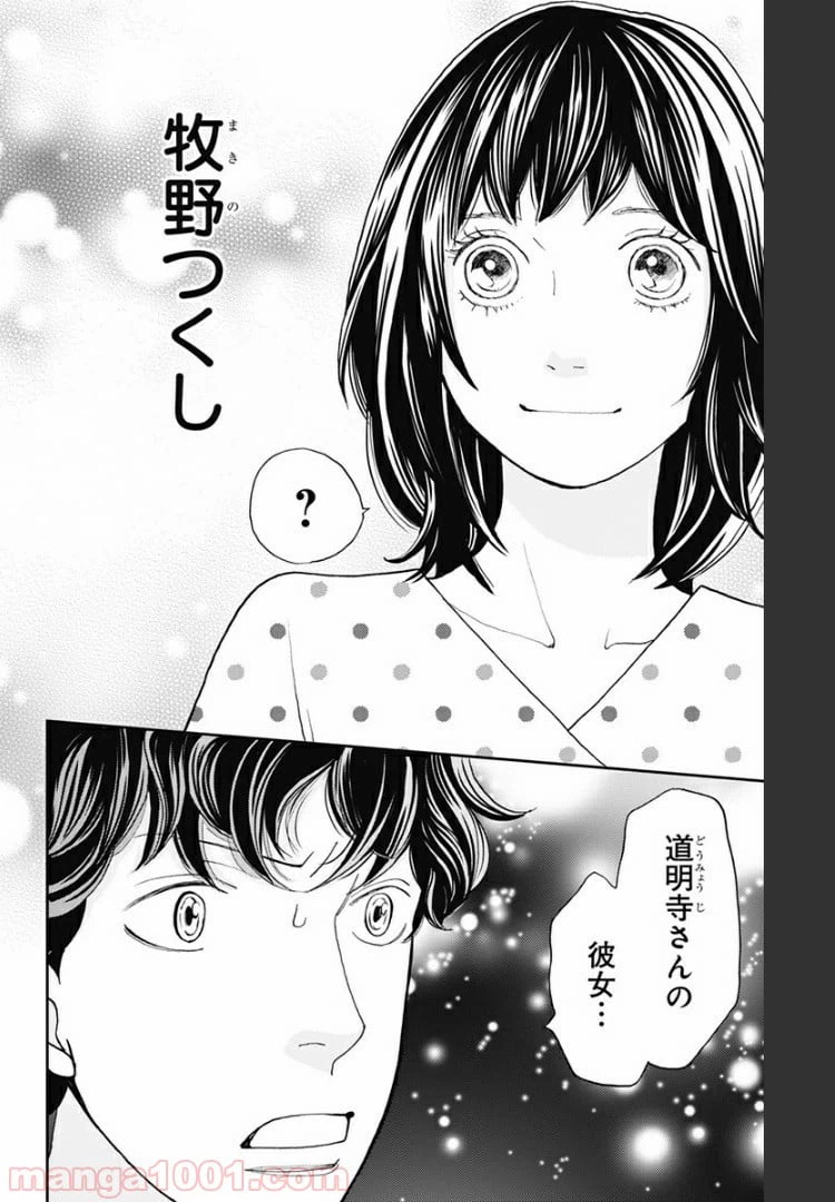 ページ 4 — 第101話