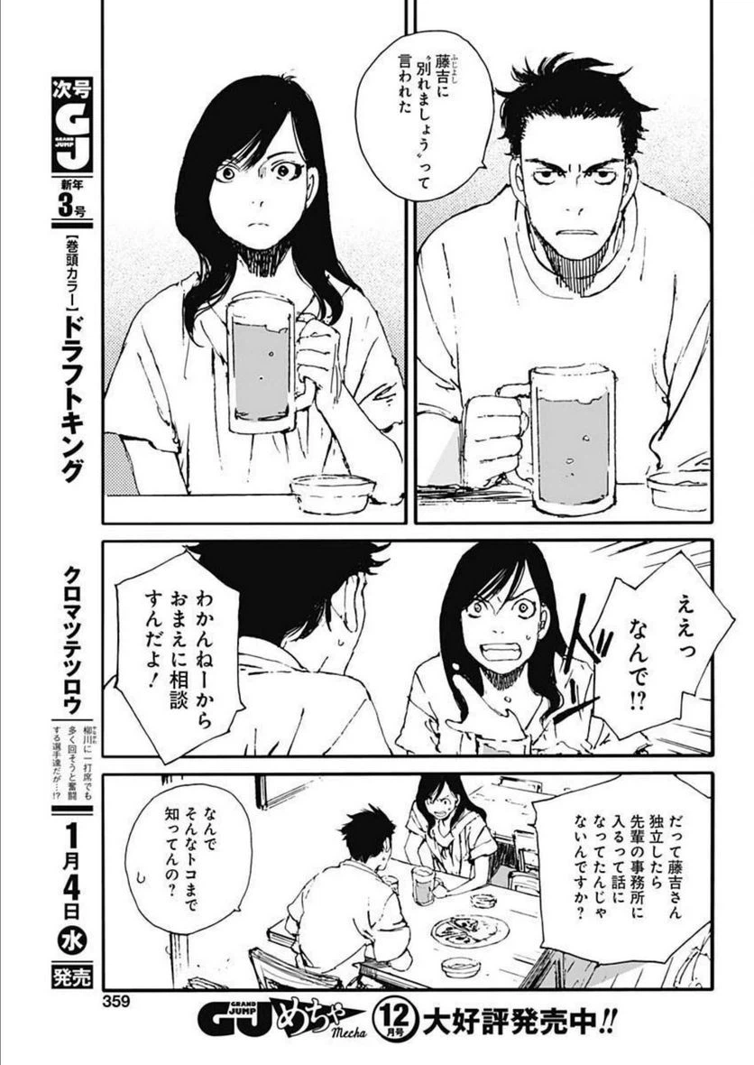 ページ 5 — 第21話