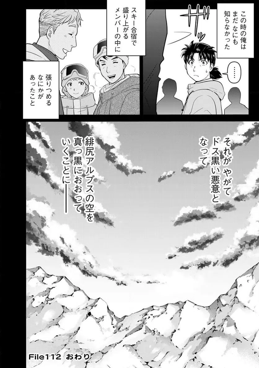 ページ 24 — 第112話
