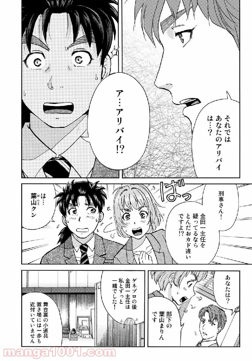ページ 22 — 第43話