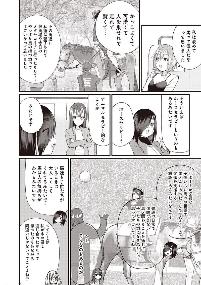 ページ 10 — 第25話