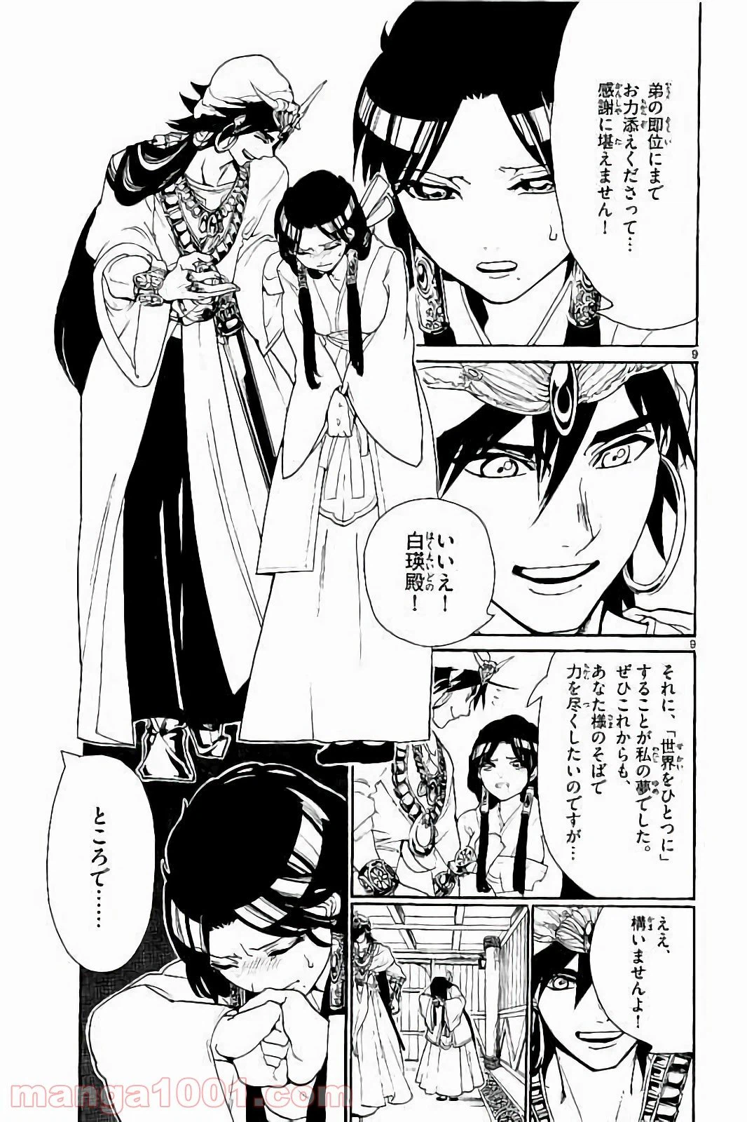 ページ 9 — 第282話