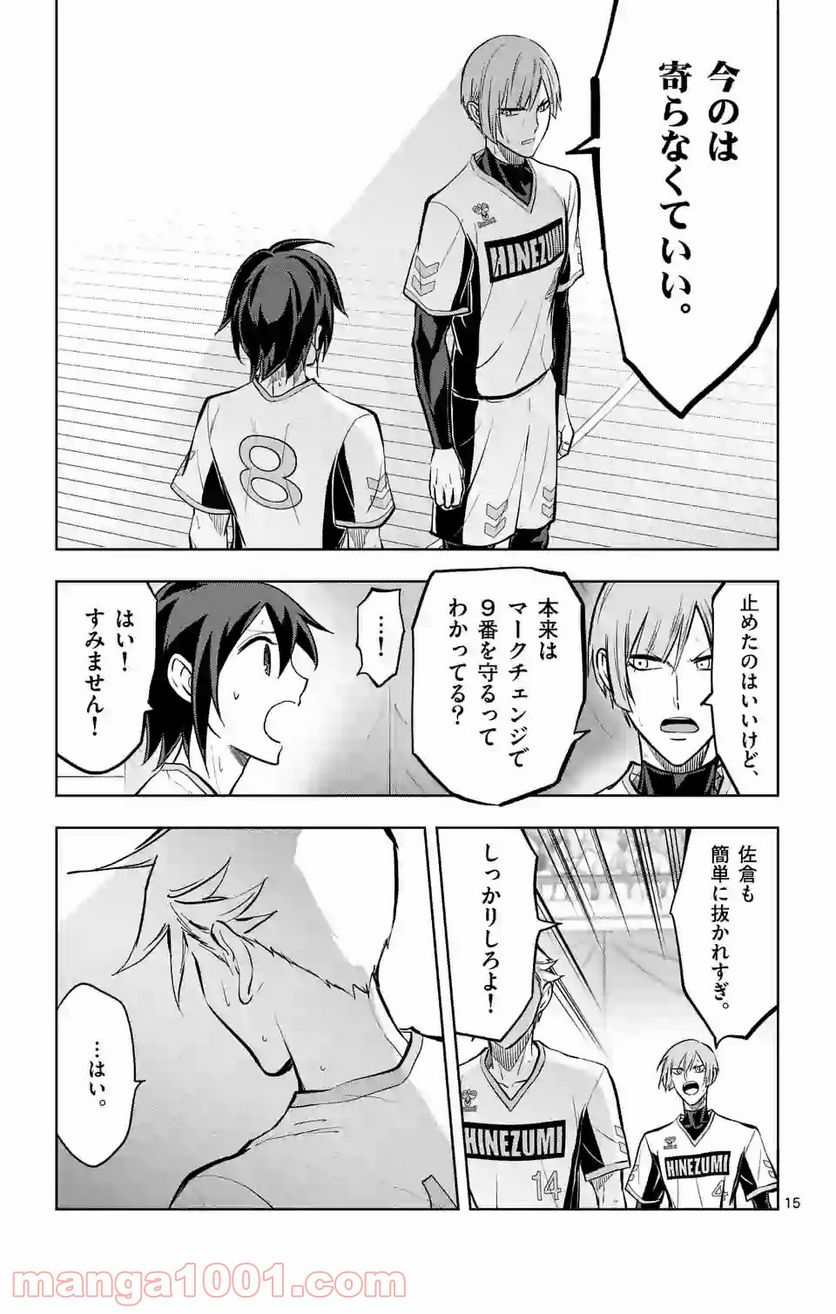 ページ 15 — 第155話