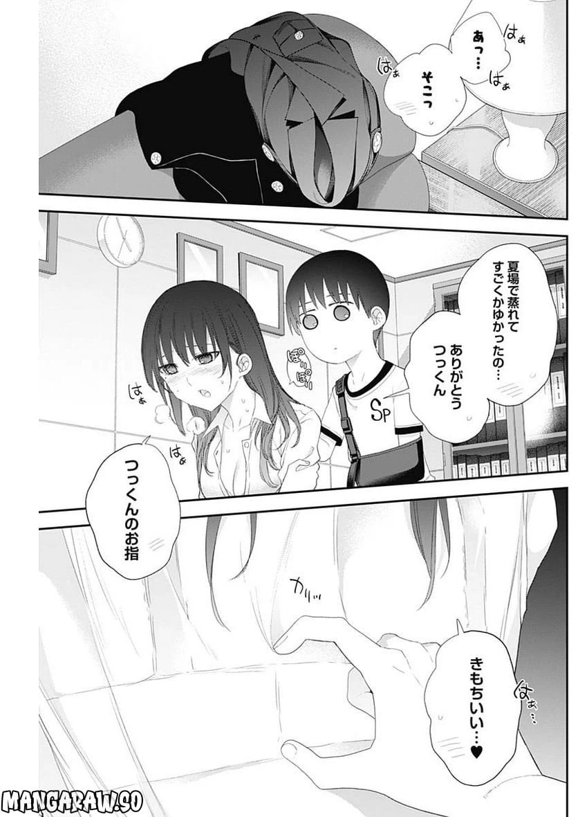 ページ 13 — 第50話