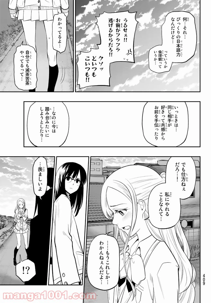 ページ 15 — 第73話