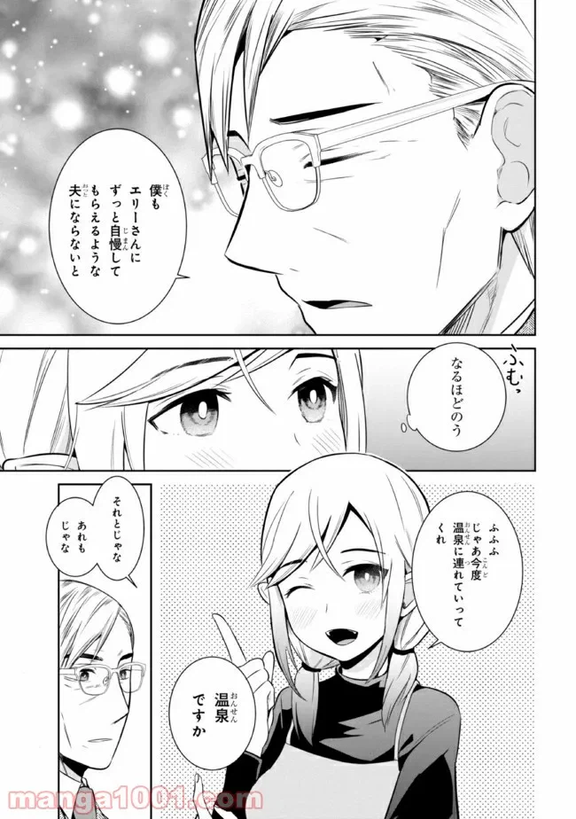 ページ 5 — 第23話