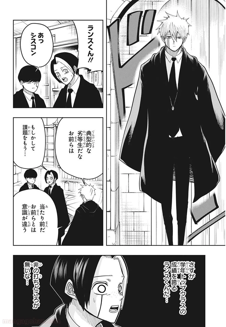 ページ 4 — 第10話