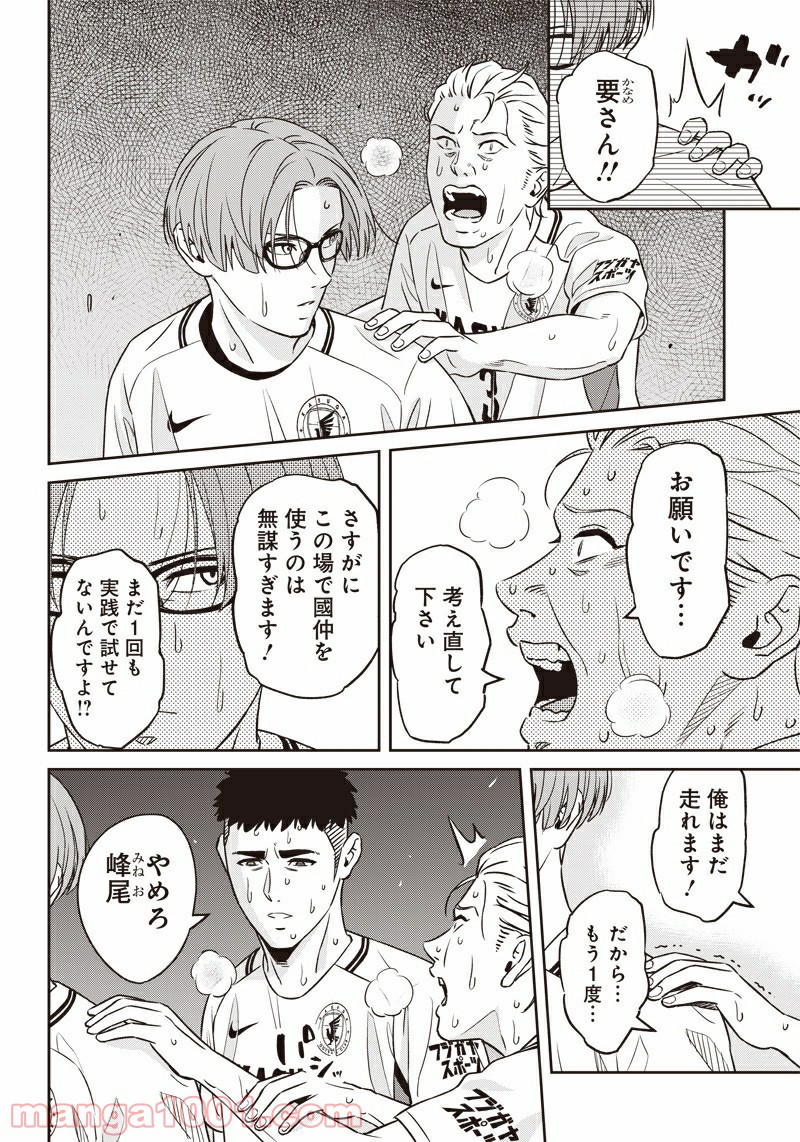 ページ 12 — 第88話
