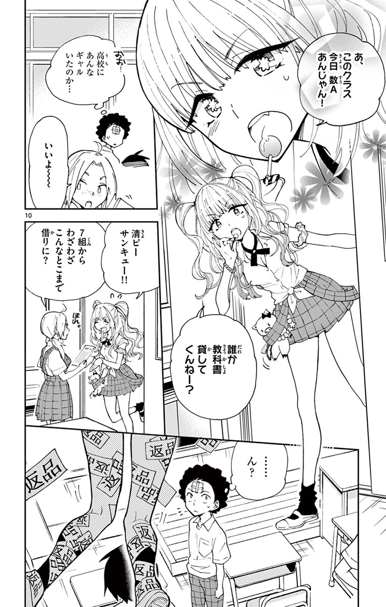 ページ 10 — 第9話