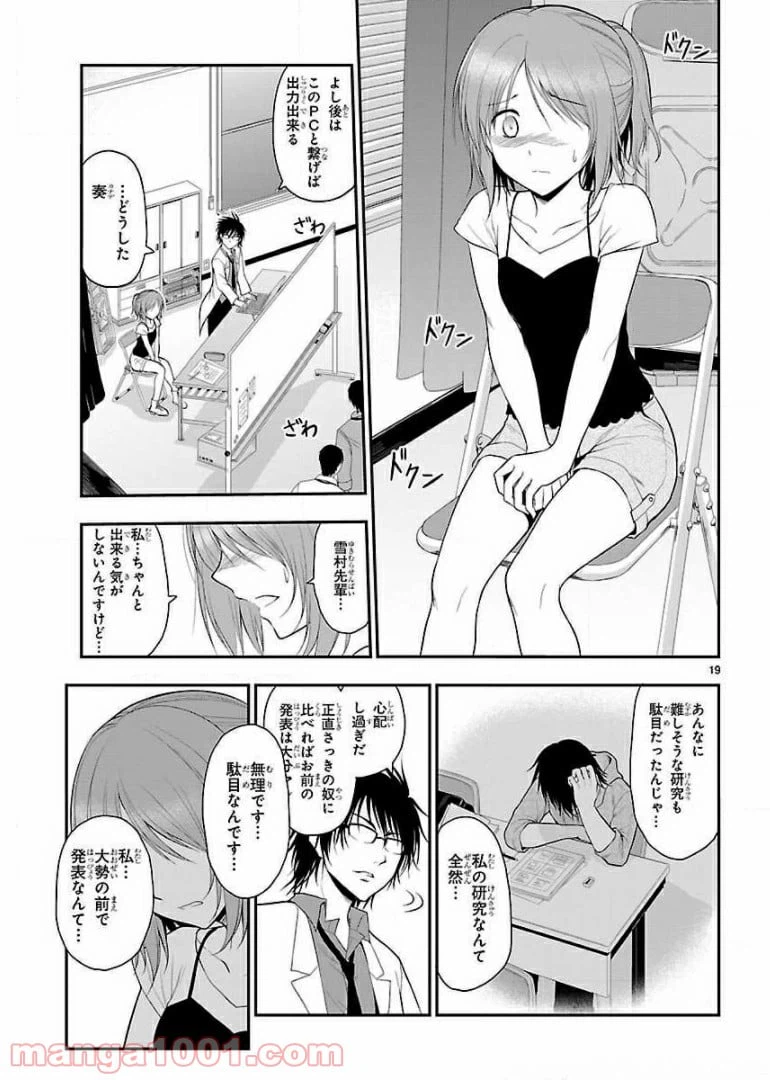 ページ 19 — 第24話