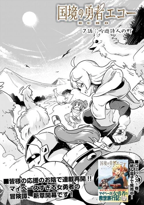 ページ 3 — 第7話