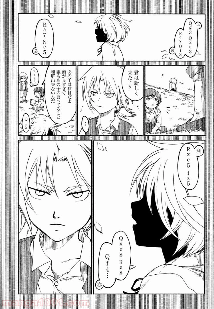 ページ 16 — 第33話