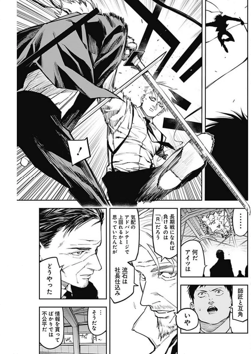 ページ 7 — 第6話