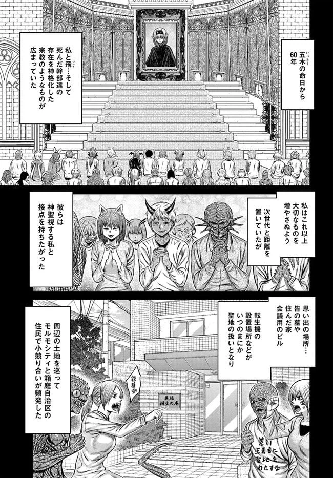 ページ 8 — 第17話