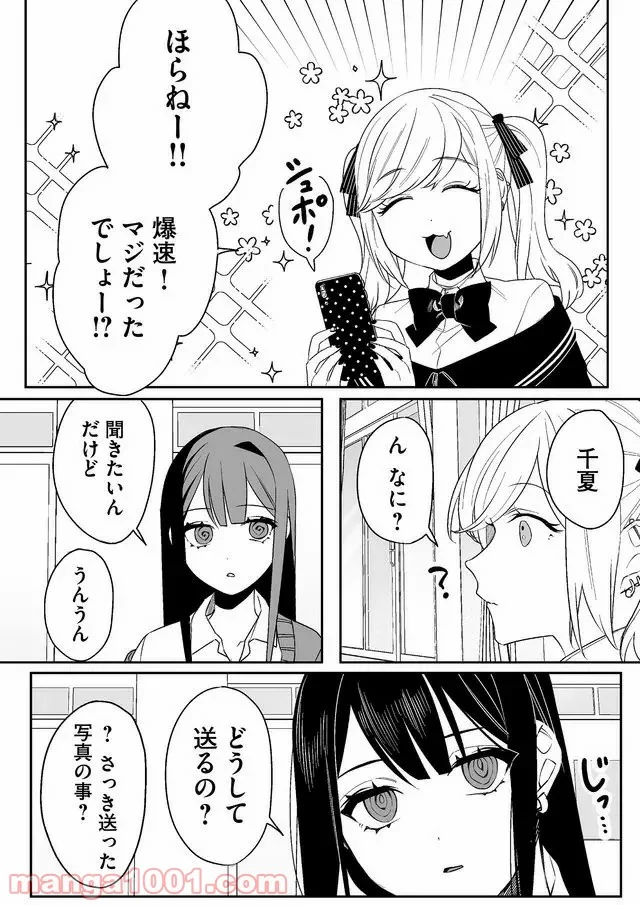 ページ 8 — 第5話