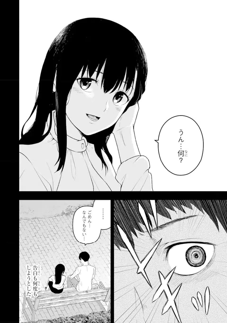 ページ 3 — 第1.4話