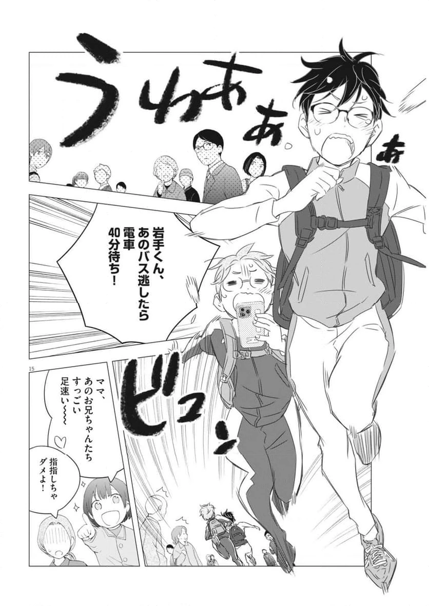 ページ 15 — 第28話