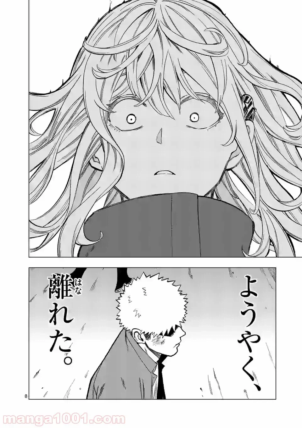 ページ 8 — 第16話