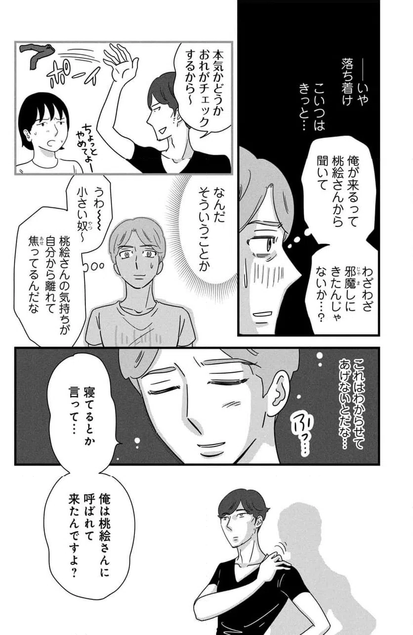 ページ 6 — 第34話