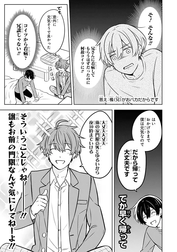 ページ 3 — 第11.1話