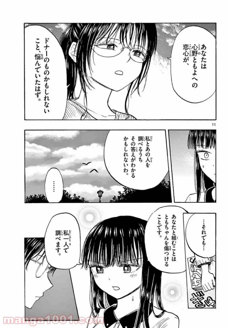 ページ 11 — 第30話