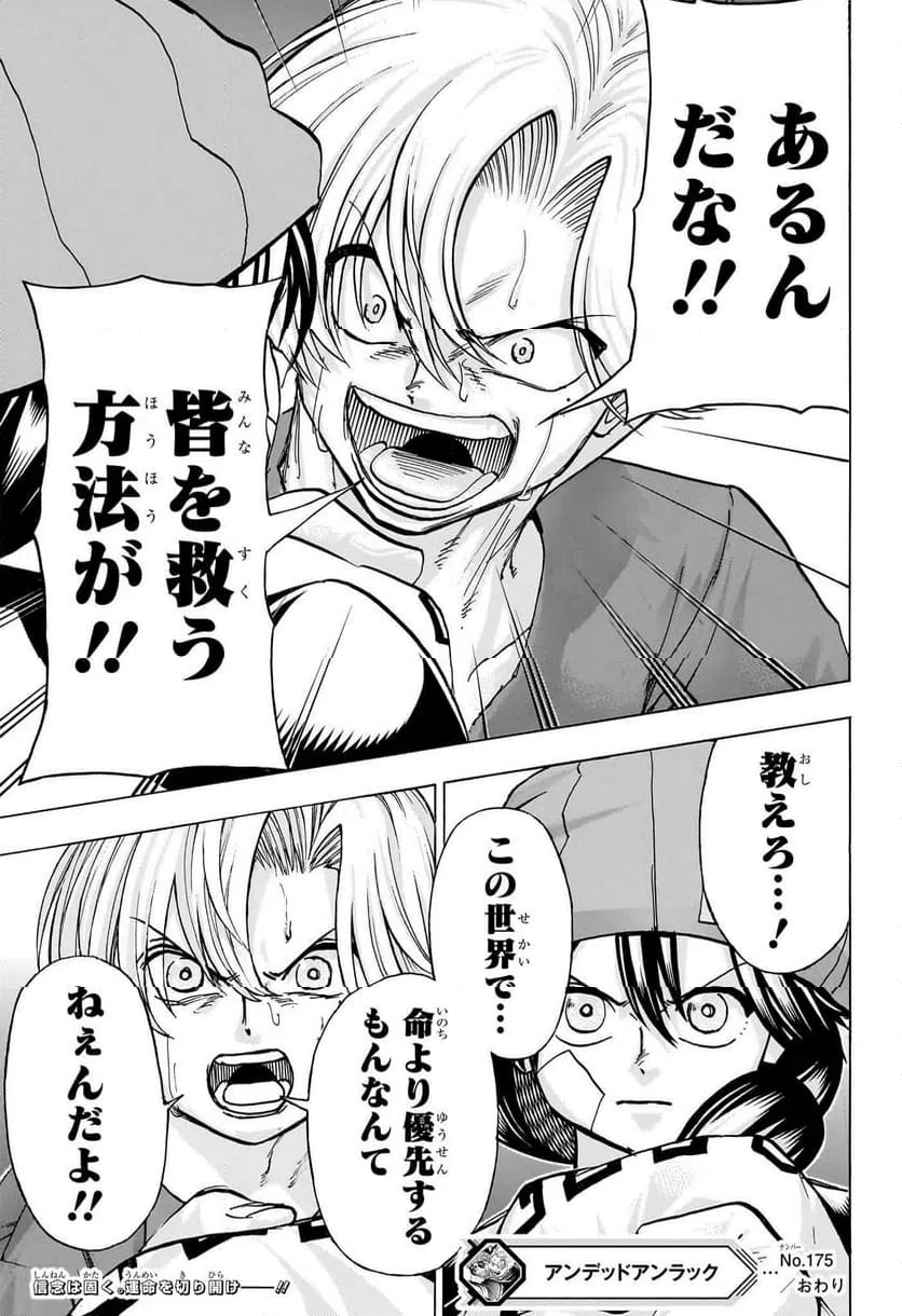 ページ 20 — 第175話