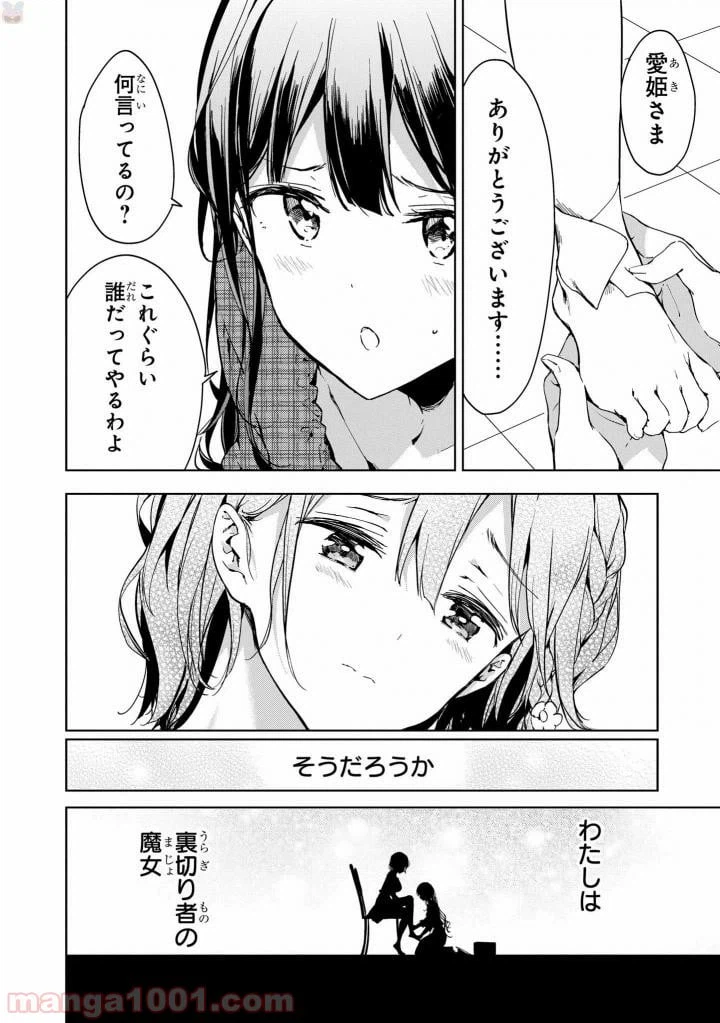 ページ 30 — 第44話