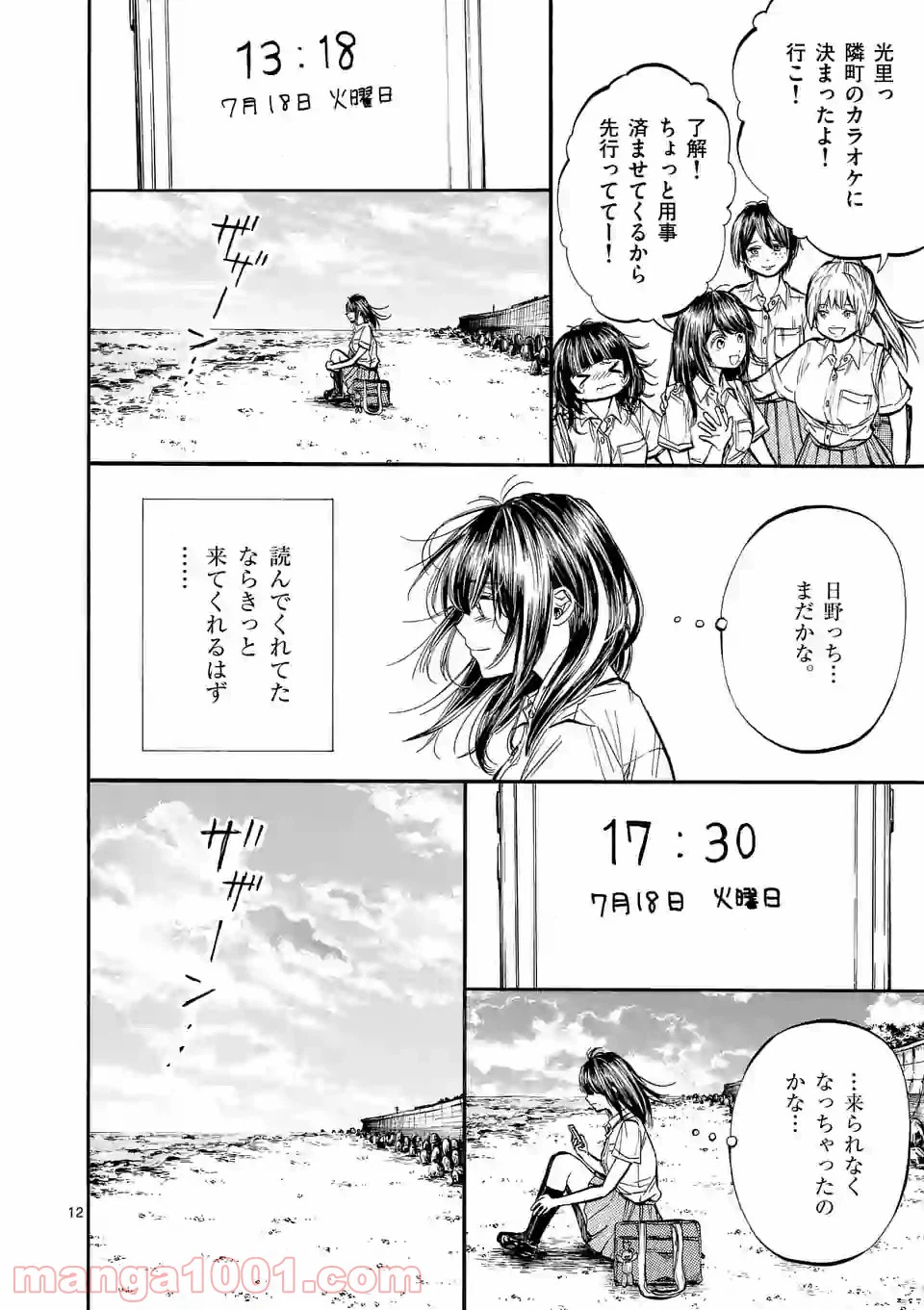 ページ 12 — 第25.1話