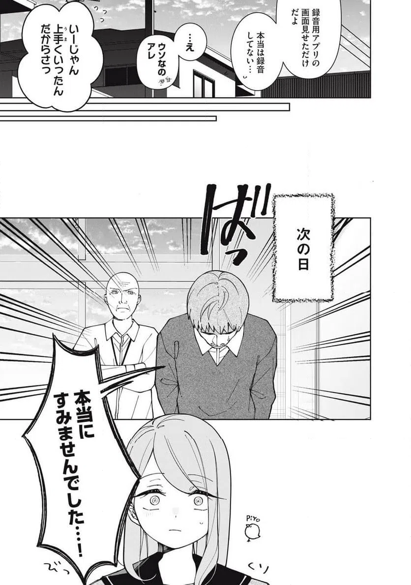 ページ 9 — 第28話