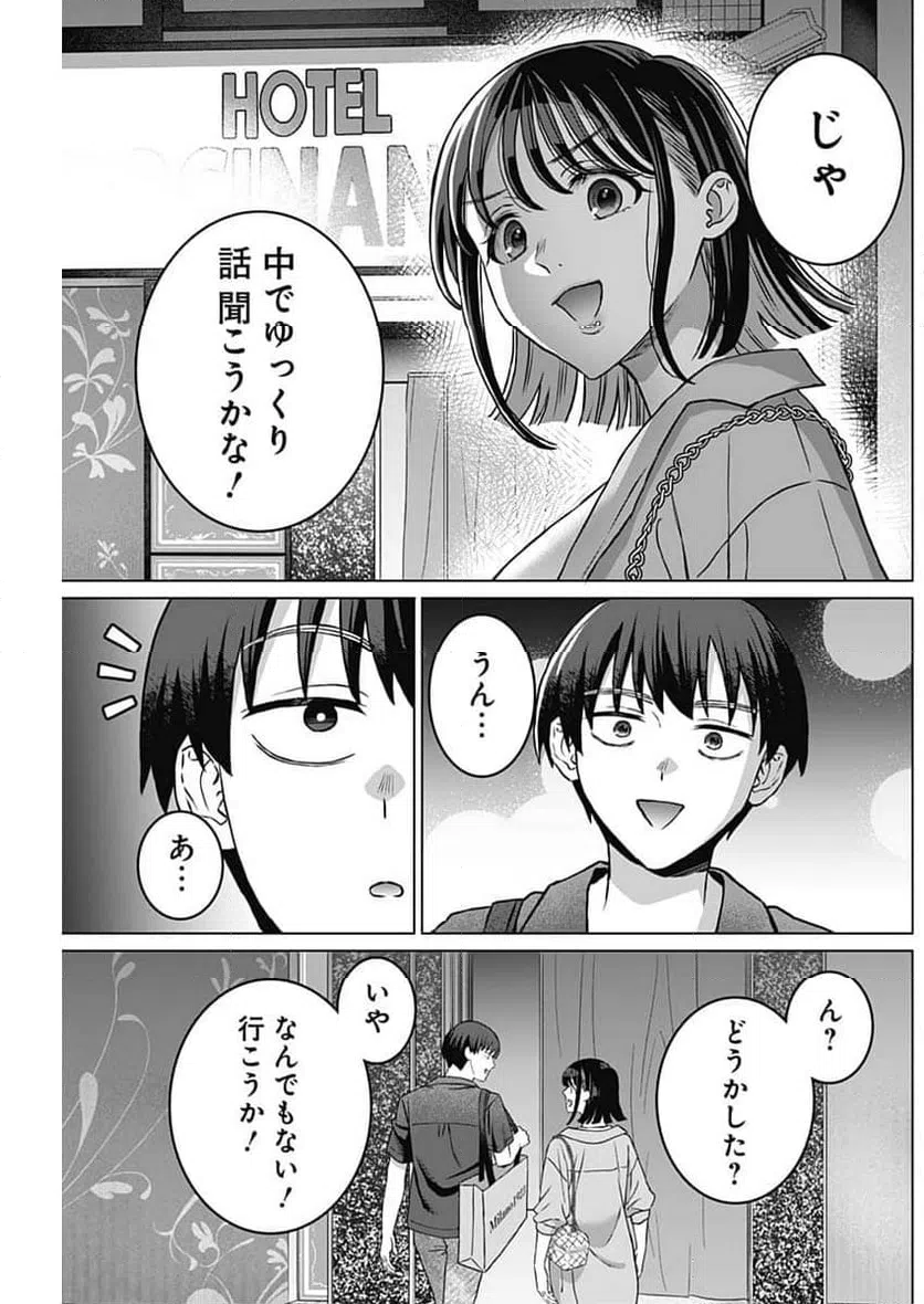 ページ 7 — 第31話