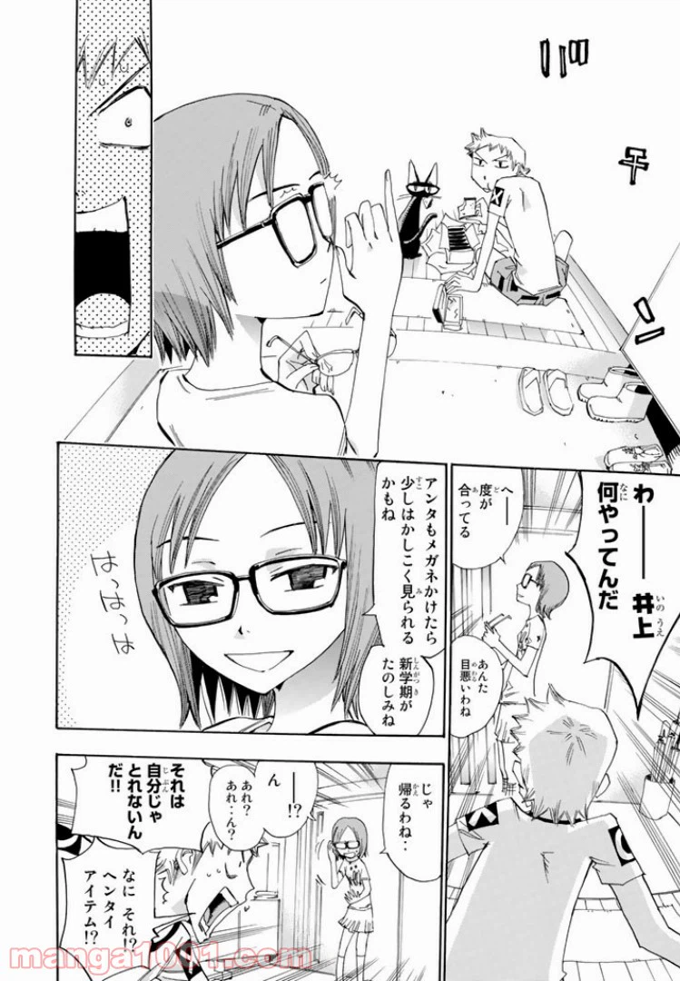 ページ 14 — 第28話