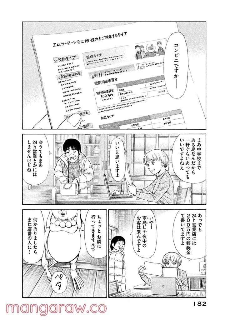 ページ 32 — 第5話