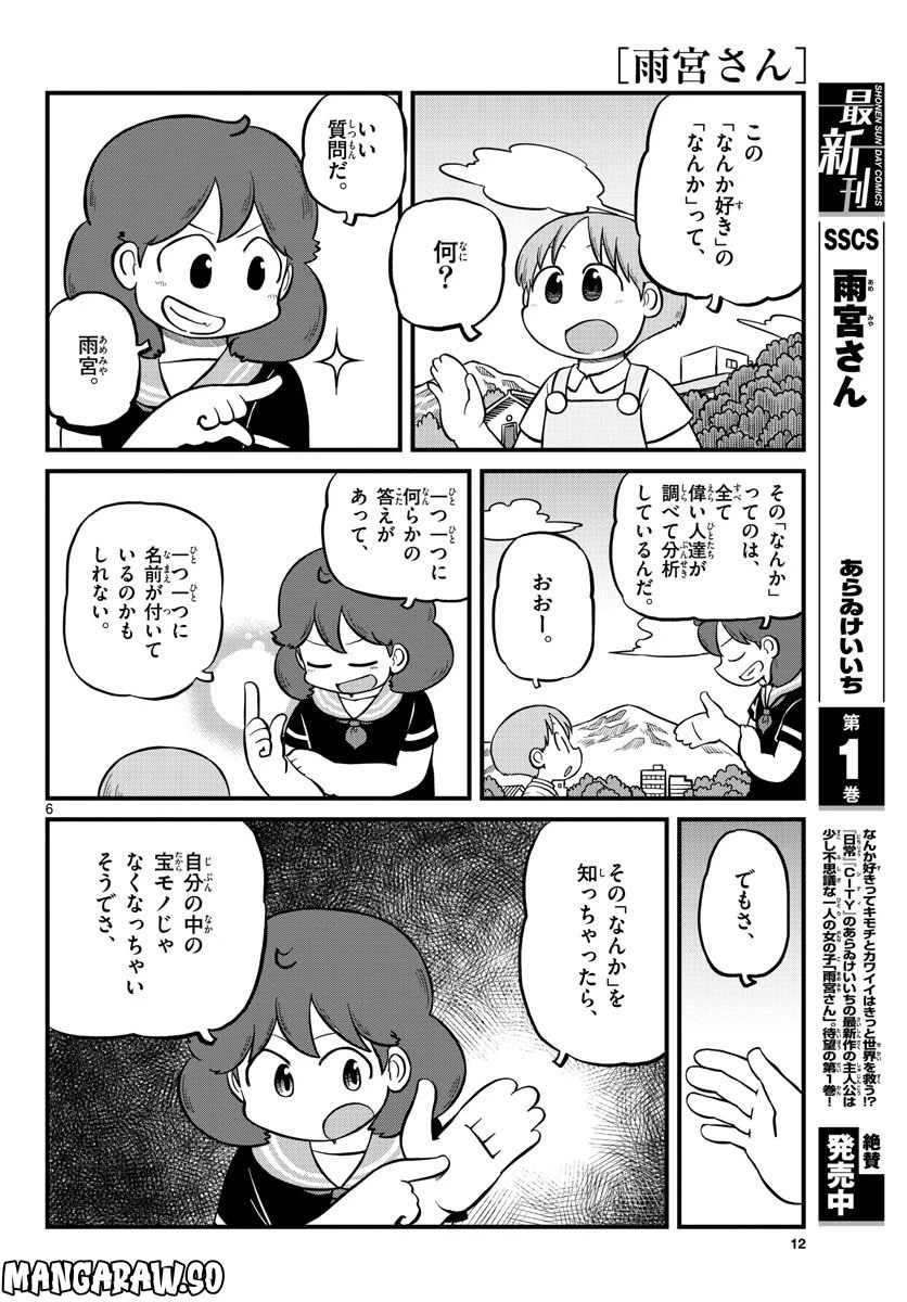 ページ 6 — 第19話