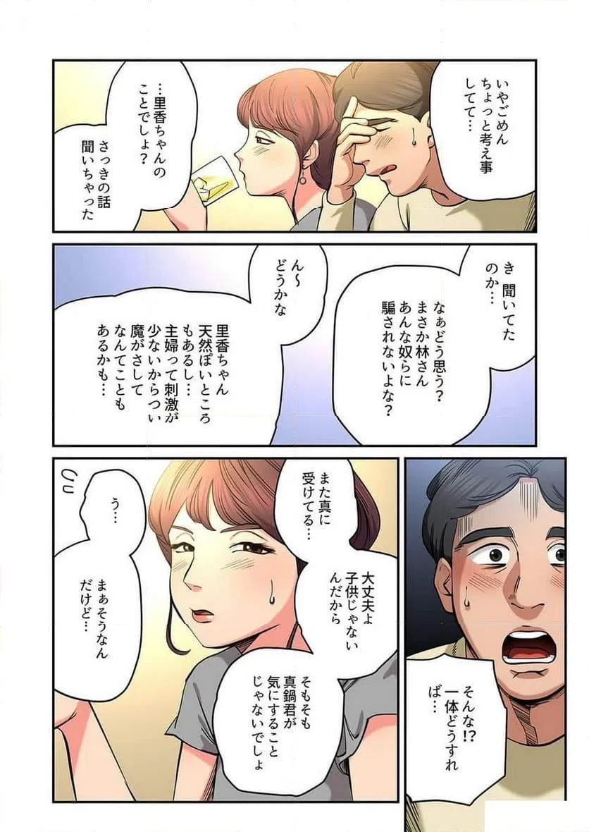 ページ 11 — 第5話